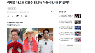 지지율 결차가 10% 이내라는 오늘 여론조사