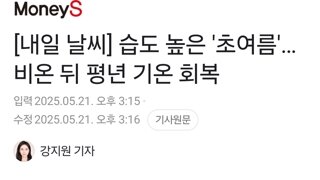 5월에 이렇게 습도가 높았나??