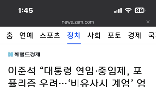 이준석 “대통령 연임·중임제, 포퓰리즘 우려…‘비유사시 계엄’ 엄격 통제해야”