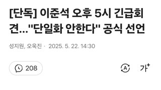 [단독] 이준석 오후 5시 긴급회견…