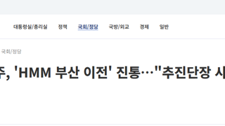 hmm부산이전 철회 기사 타임라인
