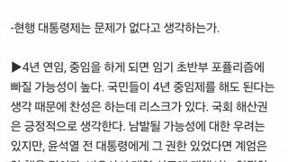 국회해산권 긍정적으로 생각한다 입장ㅋㅋㅋㅋ