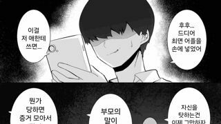 여자애한테 최면어플 쓰는 만화.manhwa