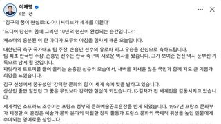손흥민 선수 유로파리그 우승 축하 이재명 페이스북