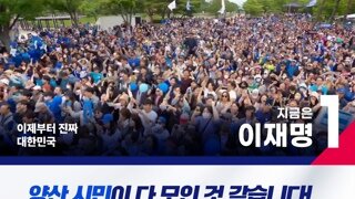 오늘자 양산에 이재명 ~ 어마어마한 인파 ㄷㄷㄷ