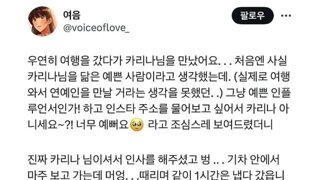 여행 중에 만난 카리나가 밥사준 썰 .jpg