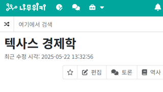 텍사스 경제학 근황