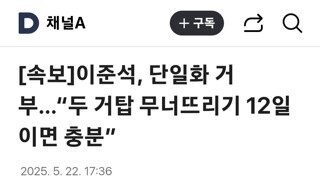채널A속보