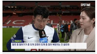 손흥민 : 저를 싫어하시는 분들에게