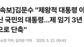 [속보]김문수 