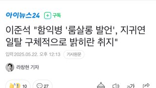 이준석 