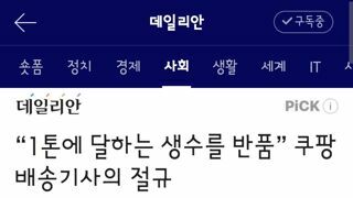 어느 쿠팡 배달기사의 절규