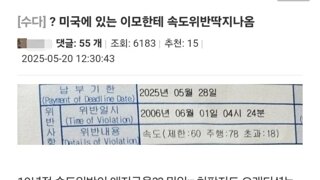 미국에 있는 이모한테 과속딱지 나옴.jpg