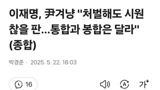 이재명, 尹겨냥 