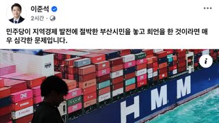 ‘HMM 부산 이전 공약’ 철회 소동...민주당 “사실무근”