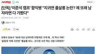 [단독] 이준석 캠프 함익병 - 룸살롱 제 또래 남자라면 다 가봤다.
