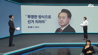 윤석열이 말했다는 