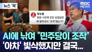 AI에 낚여 