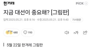 지금 대선이 중요해? [그림판]