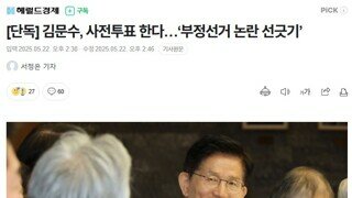 부정선거 주장하는 사람들이 사전 투표를 한다고?