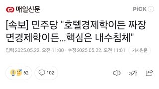[속보] 민주당 