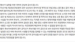 공직선거법 위반 신고 결과