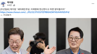 박지원 “새미래민주당, 이재명에 헌신한다고 하면 받아들이자”