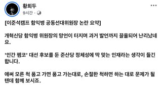 이준석 캠프 함익병 공동선대위원장 논란 요약