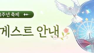 ｢띵조 페스티벌: 변함없이, 당신과 함께｣ 무대 이벤트 & 게스트 안내!