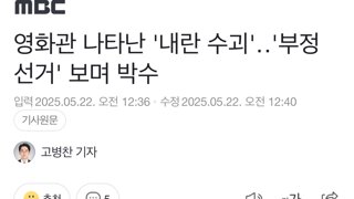 헌정질서 파괴 소재 영화상영회에 좋다고 모인 역적들
