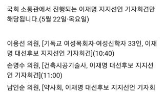 5월22일 이재명 지지선언 예정 개인,단체들