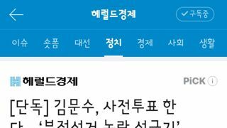 김문수, 사전투표 한다…‘부정선거 논란 선긋기’