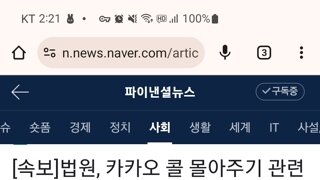 법원, 카카오 콜 몰아주기 관련 공정위 제재 전부 취소