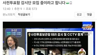 **긴급** 사전투표함 감시단 모집