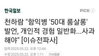 천하람 