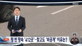 서울내 지자체들의 땅꺼짐 비공개 사유들
