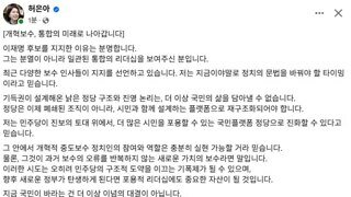 허은아 페이스북