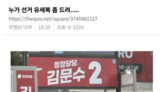 누가 대파할머니 선거운동복 좀 드려라~~~