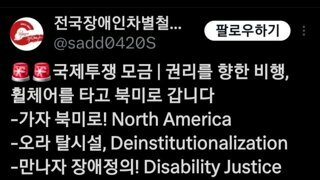 전장연 근황