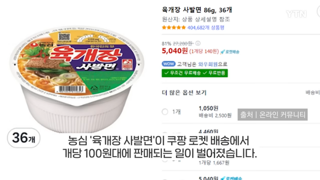 쿠팡, 육개장 사발면 대란 취소없이 배송..20억원 손해 예상