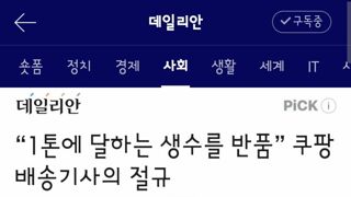 쿠팡지입기사는 대량생수배송을 하지 않습니다