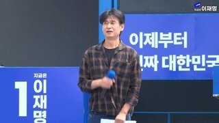 길태미 배우 박혁권. 이재명 지지유세