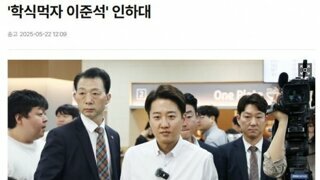 학식먹자 이준석 인하대 근황