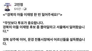 고민정&서영교 경북 상주, 문경 가서 이재명 지지 유세