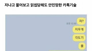 읽씹 당해도 안 민망한 카톡 기술