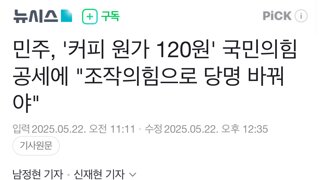 민주당: 국민의힘은 조작의힘으로 당명 바꿔라