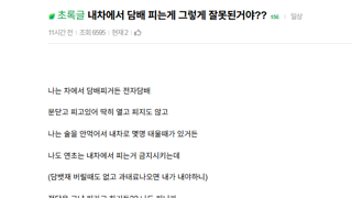 내 차에서 피우는 전담에 대한 클레임