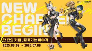 [명조 X 컴포즈커피 콜라보] 예고