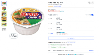 어제자 쿠팡 육개장 컵라면 대란 사건