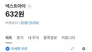 주식주의) 이준석 관련주 네스트아이 근황